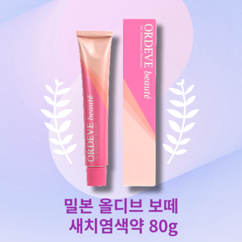 밀본 보떼 염색약 80g 산화제별도구매, b3nb, 1개