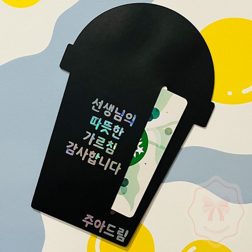 프라푸치노 토퍼로 마음을 전하고 특별한 순간을 더욱 빛나게