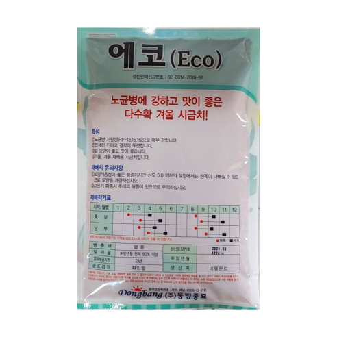 노균병에강한 맛있고 달달한 안토시아닌 에코시금치450g, 1개