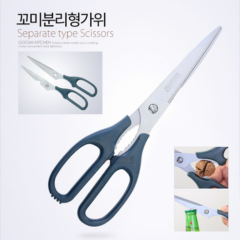 GGOMI 꼬미 다기능분리형가위 260mm GG109, 1개