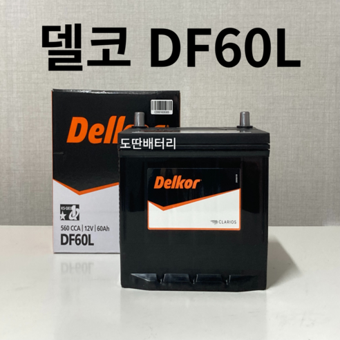 쎄라토 델코 DF 60L 자동차 배터리 최신 정품 새제품 – 공구 미대여, 폐전지 미반납 포함 60l배터리
