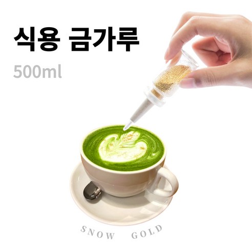 스노우골드 500mg (뿌리는 식용금가루), 1개, 0.5g