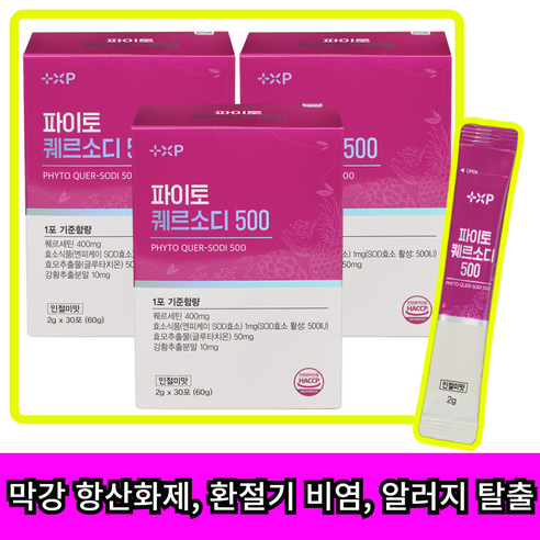 [유어웰] 면역력 향상 식물영양소 퀘르세틴 퀘르소디 환절기 알러지 고민 해결, 3박스
