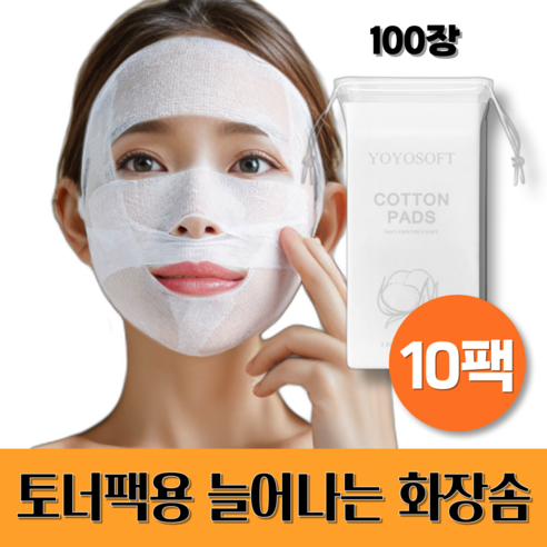 바즈몬 잘 늘어나는 토너 셀프 마스크 팩 순면 거즈 시트 화장솜 100장입, 10개