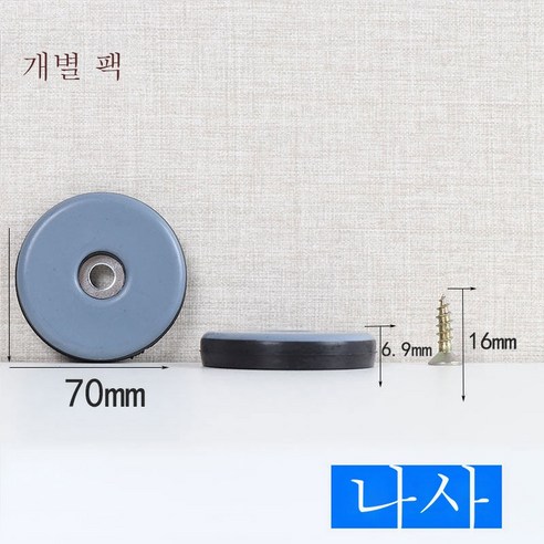 ZZJJC 미끄럼 방지 가구 매트 식탁 소파 이동 걸상 의자 시트 의자 발바닥 보호 무음매트, 70mm나사타입[2개입]