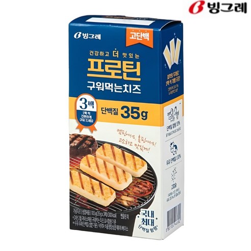맛과 영양을 동시에, 빙그레 고단백 프로틴 구워먹는 치즈로 건강한 미식을 경험하세요.