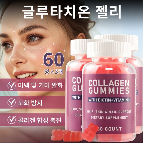 고농축 콜라겐 비오틴 젤리 60정 저분자 피쉬콜라겐 피부탄력 머릿결 영양 비타민C 함유, 3개, 60회분