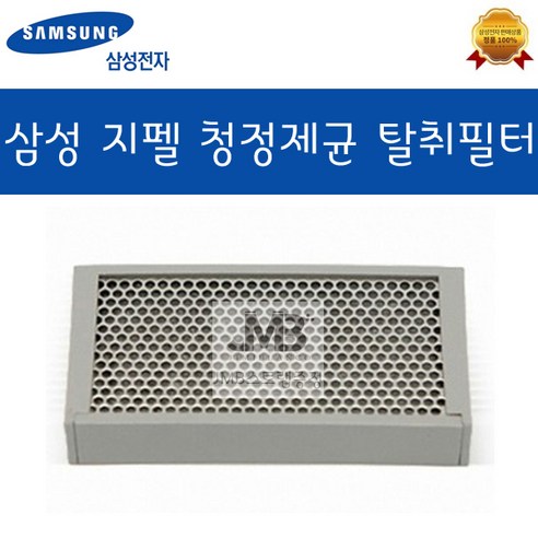 삼성전자 정품 필터로 냉장고를 청결하고 신선하게!