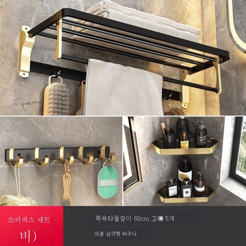 욕실 삼각대 핸즈프리 골드 스페이스 알루미늄 샤워 화장실 코너바구니 수납 화장실선반, 블랙 골드 3종 세트(B형)