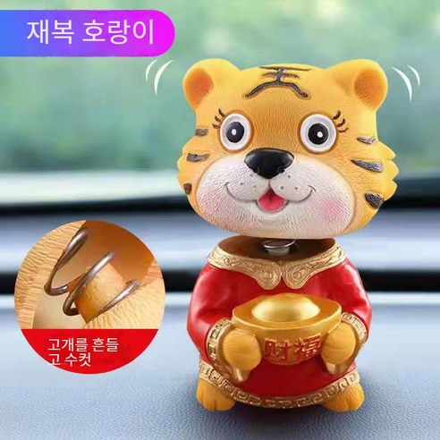 Oyoson샤오멍후 자동차 인테리어 소품 2022년 호랑이 마스코트 선물 호랑이 자동차 인테리어 소품, 부호