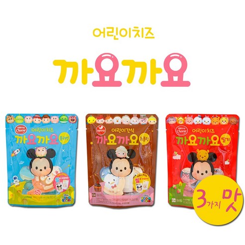 서울우유 앙팡까요까요치즈 3종, 아이들의 미각을 사로잡다! 까요까요치즈