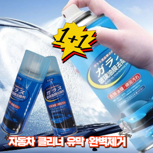 황금시장 유막제거제 자동차 클리너 세정제, 2개, 300ml