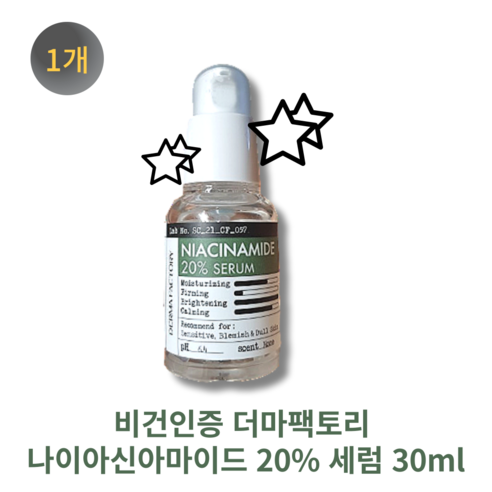 [본사정품] 비건인증 더마팩토리 나이아신아마이드 20% 세럼 30ml 트러블진정세럼, 1개