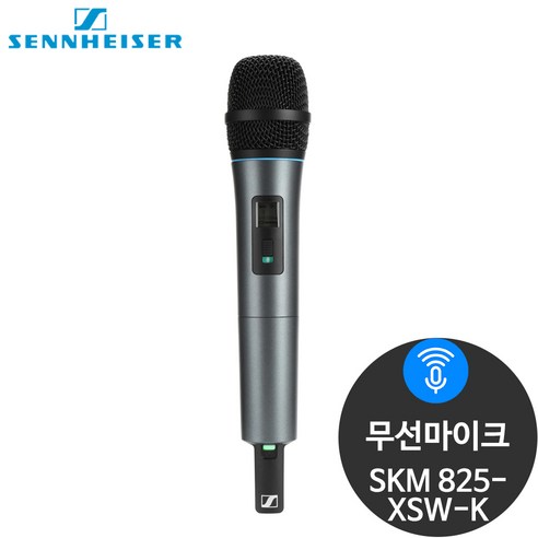 젠하이저 SKM-825-XSW-K: 스튜디오와 무대를 압도하는 프로페셔널 무선 마이크의 정수