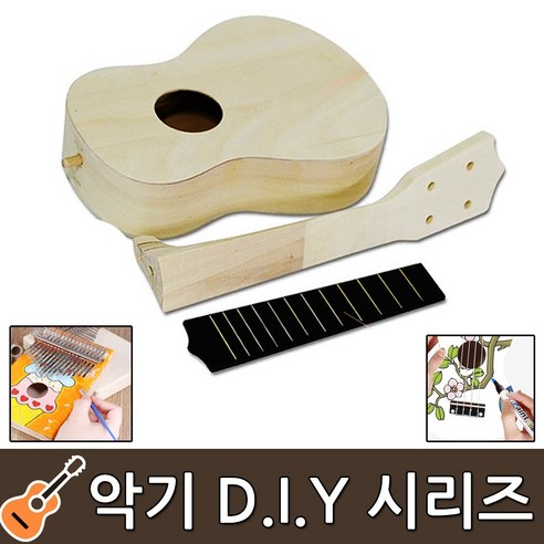 [보먼]악기 만들기 DIY 우크렐레 통기타 칼림바 미술 수업, A 우크렐레