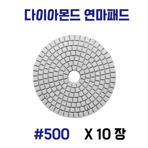 대리석 연마패드 다이아몬드 4인치 폴리싱 사포 세라믹 타일 10장세트, 500, 10개
