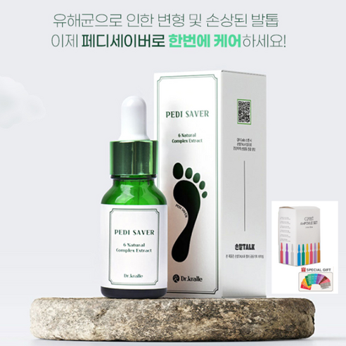 윤슬 닥터크랄레 페디세이버 15ml+미니파우치앰플12종 문제성 손발톱케어 건강한 발톱관리, 15ml, 1개 닥터라미체