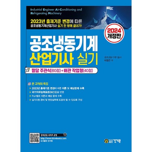 2024 공조냉동기계산업기사 실기 건기원, 분철안함