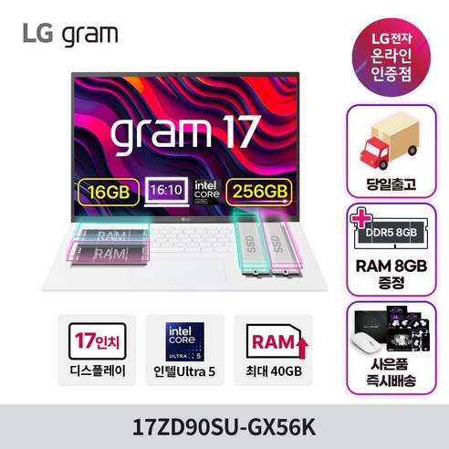 LG 그램17 17ZD90SU-GX56K - 가벼움과 성능의 최적 조합