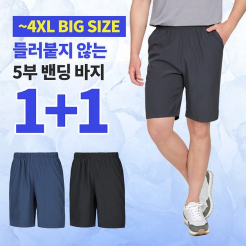 [이지바이] (1+1) 에어트랙 남성 하루종일 편안한 쿨 5부 밴딩 반바지