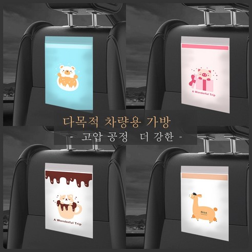 ZZJJC 부착식 차량 내 차량용 봉투 휴지통 자동차 부착 청소팩 일회용 수납, 외장/사이즈/색상/커스터마이징 가능, 차량용 봉투 1개 포장