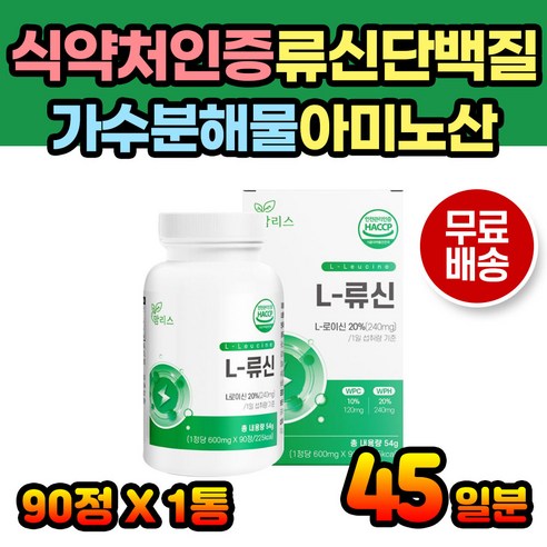 루신 류신 식약청인증 BCAA 저분자 필수 아미노산 해썹 타블렛 유청단백질 농축단백질 부모님 어르신 WPC WPH 함유 동물성 식물성 배합 L로이신 로이신 발린 이소로이신 성인, 54g