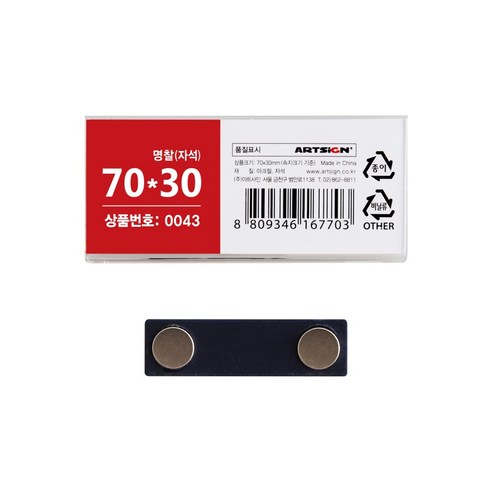 자석명찰 0043 아크릴자석명찰 70x30 (mm) 1개입, 5개