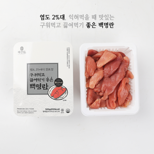 미식가를 사로잡는 특별한 선물, 저염 백명란 파지