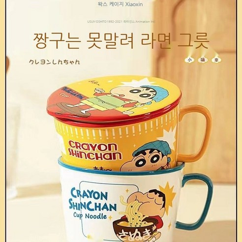 귀여운 짱구와 함께하는 즐거운 식탁