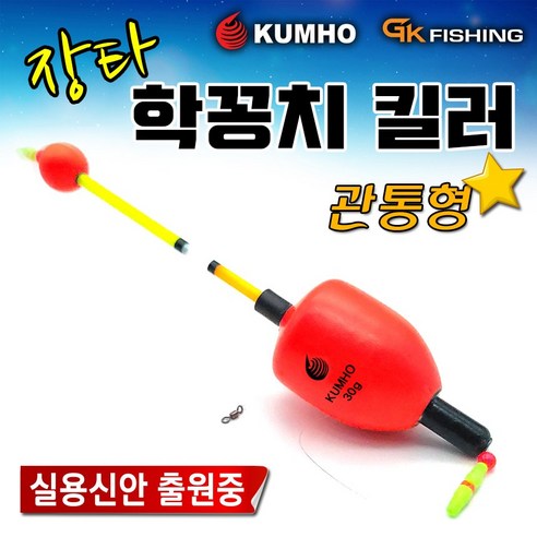 금호조침 KS-487신제품 장타 학꽁치 바늘 학꽁치 장타 학꽁치 관통형 20g 30g KS-487, 오렌지30g, 1개