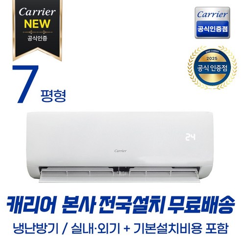 캐리어 인버터 냉난방기 OARQ-0071CAWSD: 사계절 쾌적함을 책임지는 현명한 선택 캐리어냉난방기