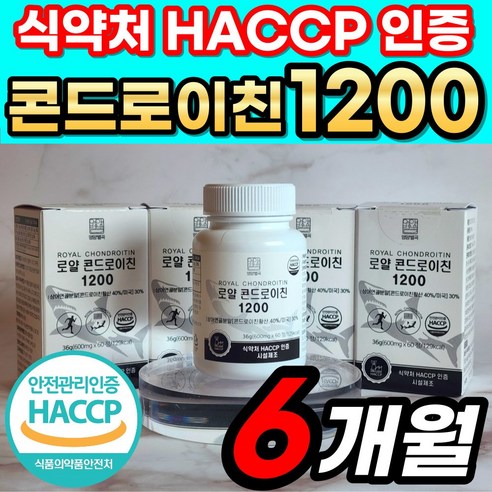 로얄 콘드로이친 1200 식약청 HACCP 인정 상어연골 정품 콘도로이친 콘드로이틴 콘드레이친 콘드리친 코드로이친 콘도라이친 콘도레이친 콘도래친 콘트레이친 식약처 해썹 인증, 60정, 6개