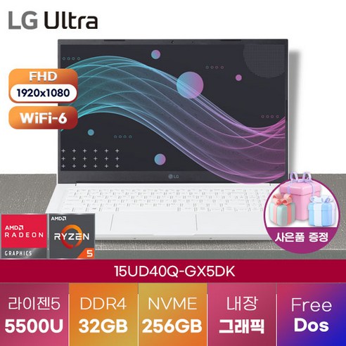 LG 노트북 울트라PC 15UD40Q-GX5DK 윈도우11 고성능 게이밍 노트북, FREE DOS, 32GB, 256GB, 라이젠5, 화이트