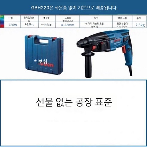 해머 드릴 GBH2-22 로터리 2-20DRE 전동드릴 함마 드라이버 콘크리트 파괴 파쇄, GBH220 트라이 기능 720w22mm