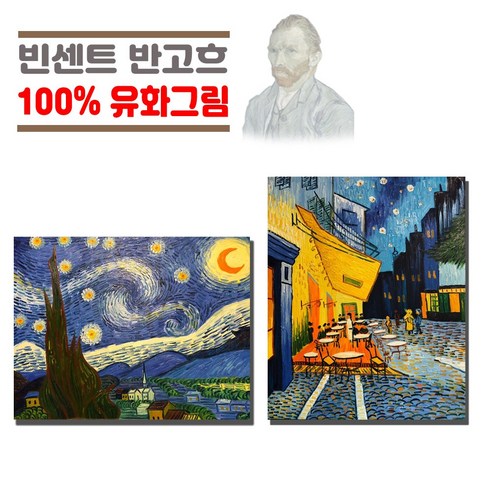 JINIART 예쁜그림 빈센트반고흐, 별이빛나는밤에