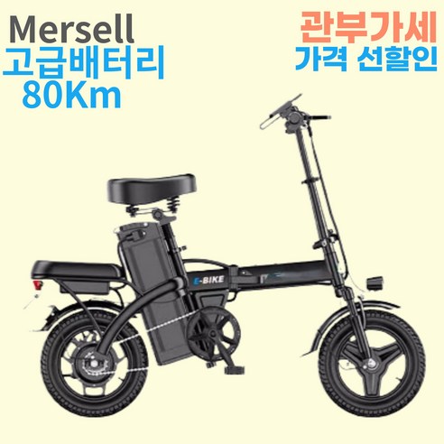 Mersell 편안한 접이식 전기 자전거 배달용 출퇴근 전동 스쿠터 바이크 자토바이 가성비 로드, 고급형80Km