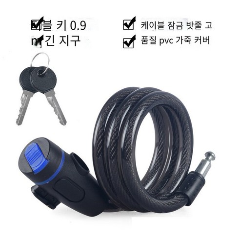 자전거 액세서리 백과 사전 범용 자전거 잠금 도난 방지 휴대용, 검은 열쇠 고리【잠금 프레임 없음】【0.9쌀】