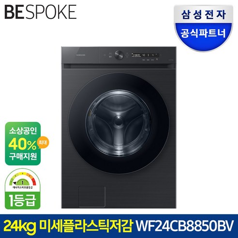 삼성전자 비스포크 그랑데 AI 세탁기 WF24CB8850BV 24kg 방문설치, 블랙캐비어