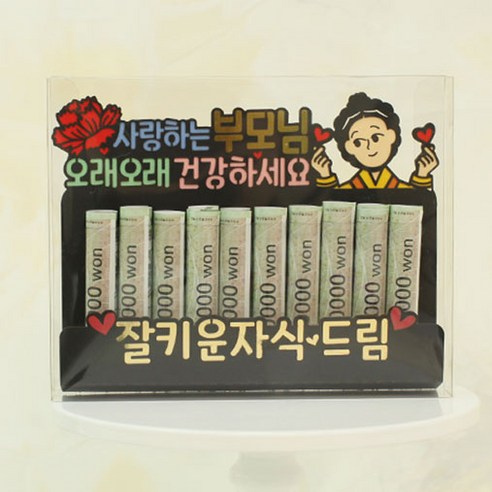 어버이날 용돈 선물박스 신사임당 현금, 신사임당 디자인