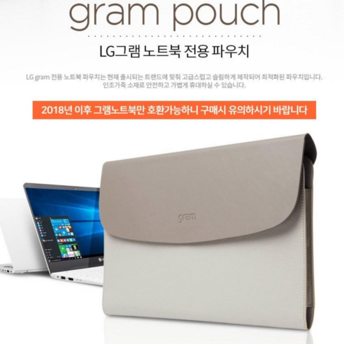 엘지 그램 노트북을 위한 최고의 보호와 스타일
