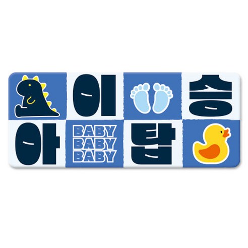 긱베어 스페셜 에디션 초보운전 아이탑승 초보&아이 운전짱 넌최고야 자동차 자석, 1개, 06_아이탑승_블루체크