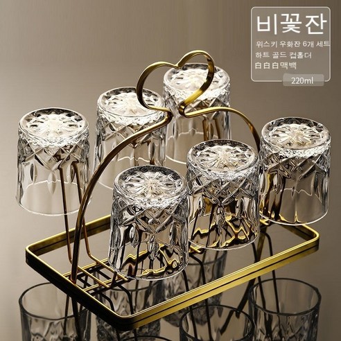 스노우드림 위스키잔 크리스털 글라스 양주잔 맥주잔 가정용, 비꽃잔 6개+하트골드 컵홀더
