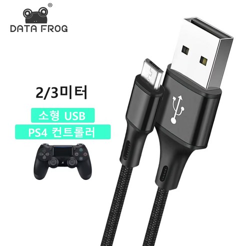 DATA FROG 플레이스테이션 PS4 컨트롤러용 USB 충전 케이블, 1개, 3M, PS4-Cable