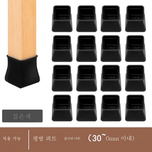 ZZJJC 책걸상 발싸개 두꺼운 보호커버 무음내마모 걸상 다리 소음방지 실리콘 미끄럼방지 라운딩 스퀘어 공용 매트, 라지 스퀘어 블랙 (3-4.5cm)）, 4개입[탄력 있음]