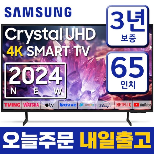 삼성 65인치 TV 4K UHD LED 스마트TV 65DU7200 업스케일링 24년형 넷플릭스 유튜브 OTT사용가능, 5.지방권벽걸이(상하브라켓)