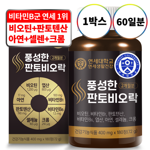 [오케이나우ㅣ인기상품] 연세대학교 비오틴 38종 복합 원료 영양제의 놀라운 효능 [OKNOWㅣ추천상품]