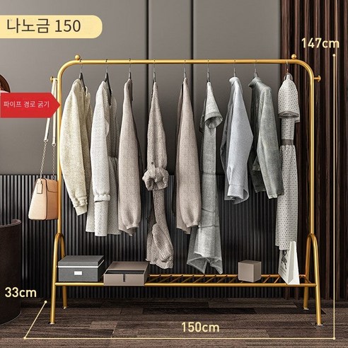 MBH 빨래 건조대 옷걸이 바닥 행거, 150cm 굵은 저장 그물 빛 럭셔리 골드