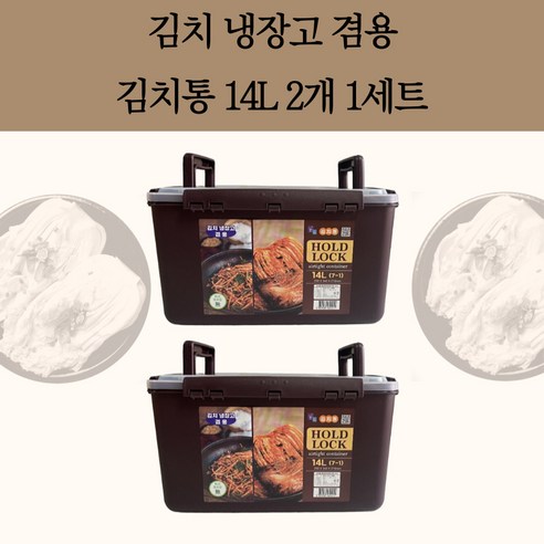 딤채 김치냉장고 리콜  김치냉장고 겸용 김치통 14리터 2개 1세트, 2통, 14L