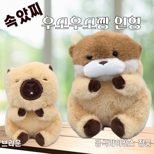 <<속았지_우소우소짱>> 인형 27cm ((브라운)) 공식라이선스 정품, 1개, 속았지우소우소짱_브라운
