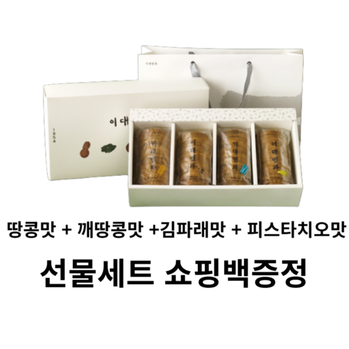 명절, 흔한 선물 말고 센스있는 선택! [이대명과] 해운대 4-1호, 특별한 감동을 선물하세요 이대명과